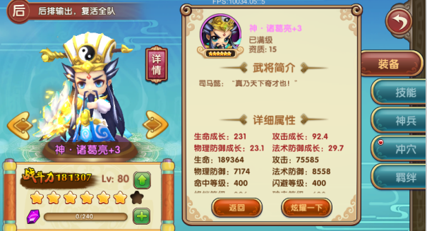 诸葛大神加盟《纯三国》 超燃战斗视频曝光