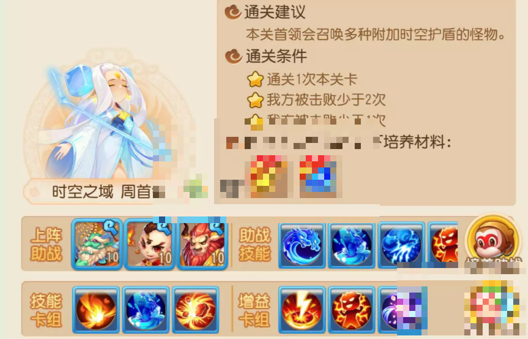梦幻西游手游时空之域周首领打法攻略