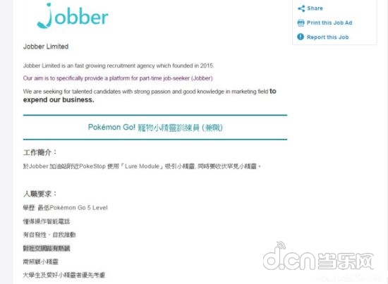 香港公司招募《口袋妖怪GO》玩家 时薪40元