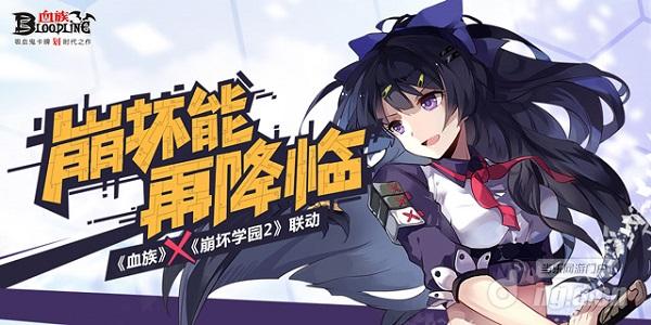 《血族》崩坏源再临 八重樱新装登场