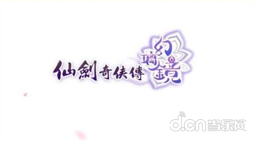 仙剑奇侠传幻璃镜角色场景原画曝光