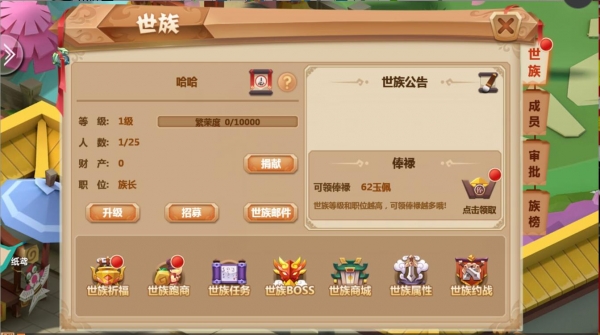 秀丽江山手游如何玩转世族系统