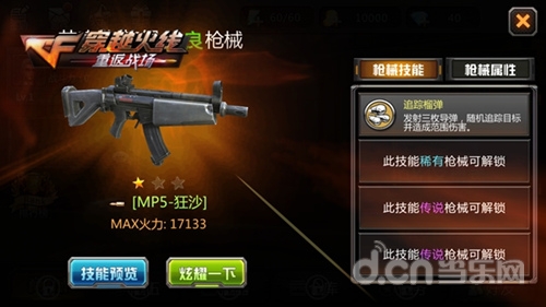 《穿越火线：重返战场》经典名枪：MP5分析