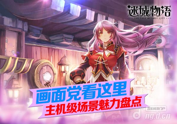 画面党看这里 《迷城物语》主机级场景先睹为快