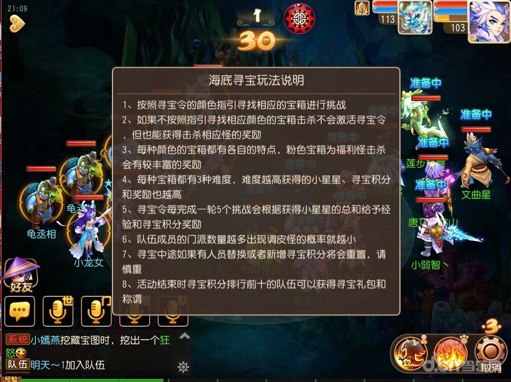海底寻宝，《梦幻西游》手游邀你东海探秘赢大奖！