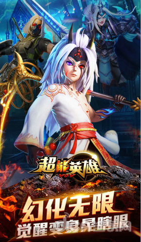 《超能英雄》8月25日终极付费删档测试开启