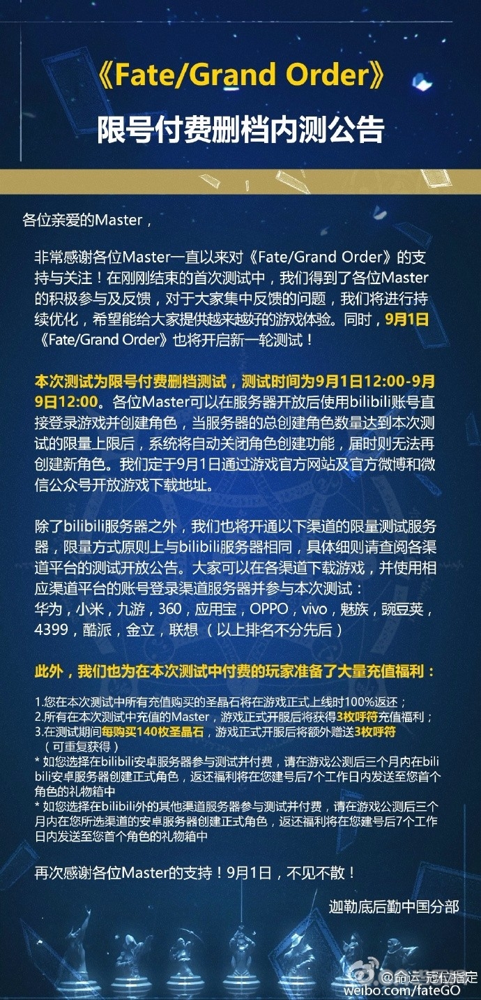 FGO《命运-冠位指定》限号付费删档测试将于9月1日开启！