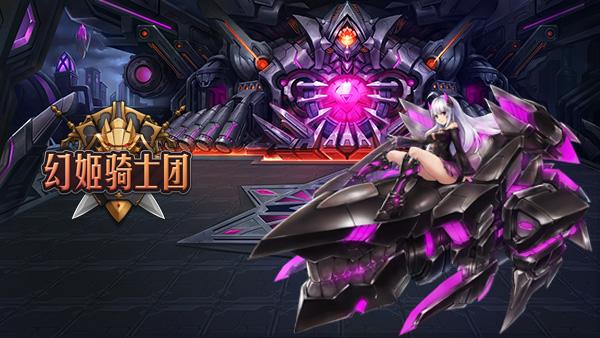妖艳BOSS！《幻姬骑士团》反叛人物抢先看！