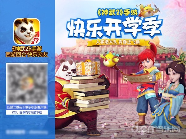 《神武2》手游2周年庆典 全民共享周年福利