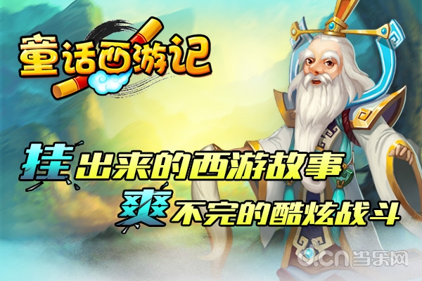 《童话西游记》即将来袭