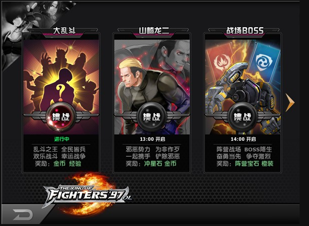 新资料片即将登场！《拳皇97ol》大乱斗趣味来袭