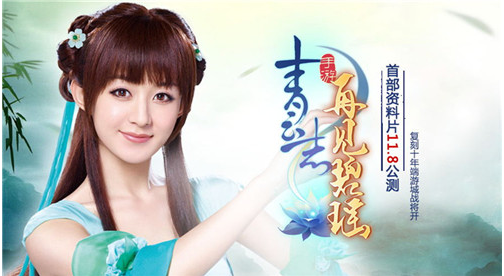 《青云志》手游首部资料片“再”见碧瑶11.8公测