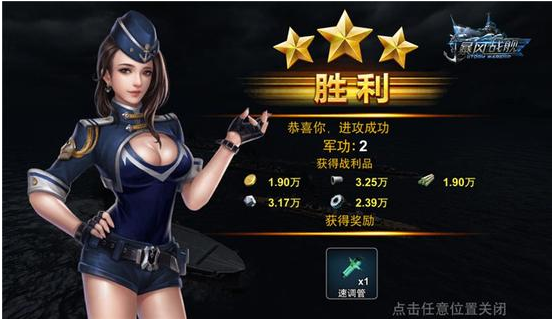 《暴风战舰》舰长军衔详解