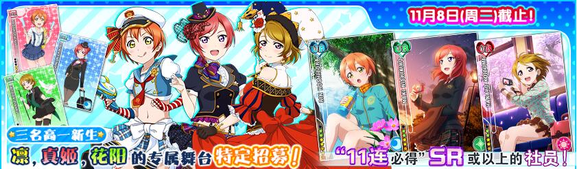 《学园偶像祭》高一学生特定招募登场！