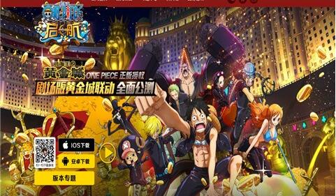 《航海王启航》联动大电影，决战黄金城！