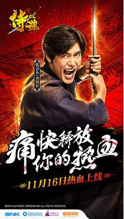 痛快释放你的热血 《侍魂OL》11月16日不删档开测