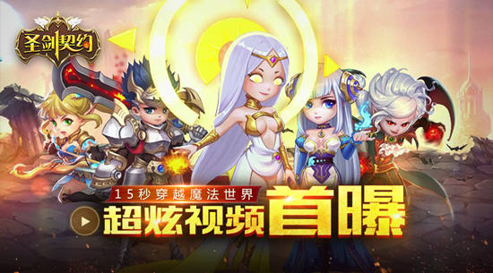 15秒看懂《圣剑契约》超炫视频首曝