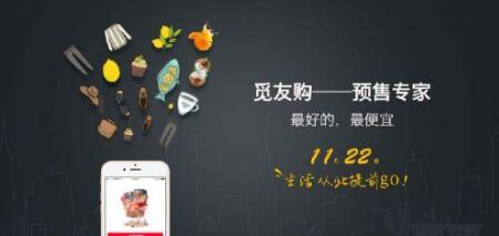 觅友购app正式上线 高端低价还原“众筹”本质