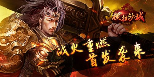 战火重燃《横扫沙城》首发将袭！