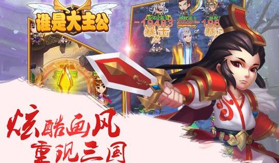 最萌H5卡牌手游《谁是大主公》今日勇萌来袭 千关关卡等你挑战