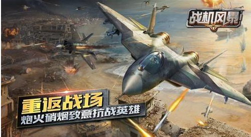 《战机风暴》重返战场 炮火硝烟致意抗战英雄