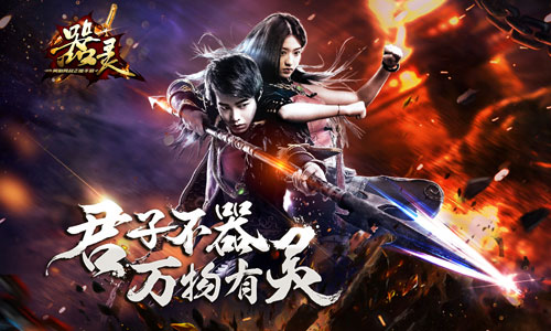 网剧《器灵》搜狐热播 同名手游预告12月8日封测
