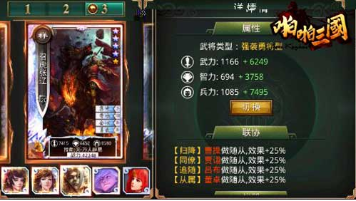 《啪啪三国》新版后宫流之召虎后宫流阵容亮相