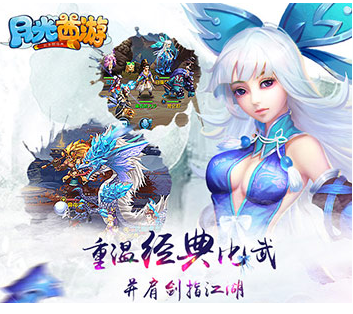 《月光西游》红尘历练 修炼自我