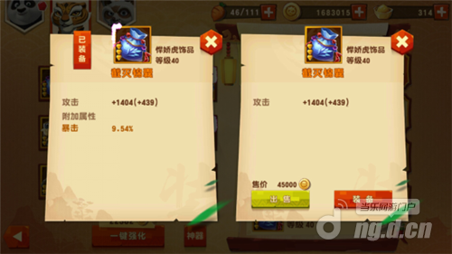 功夫熊猫3装备品质全面剖析 ——满钢系列