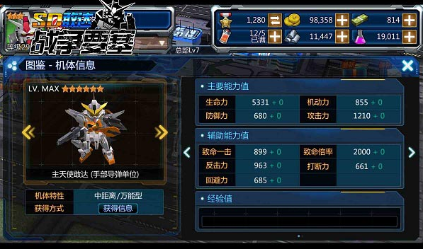 《SD敢达战争要塞》主天使属性测评 以战争消灭战争
