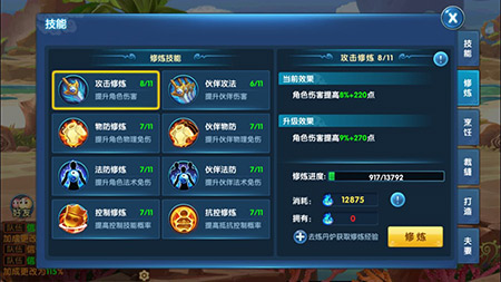 《月光西游》技能修炼详解 自我提升全靠它