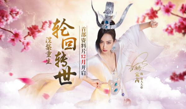 《遮天3D》首部资料片“轮回转世”面世&nbsp12月7日火热开启
