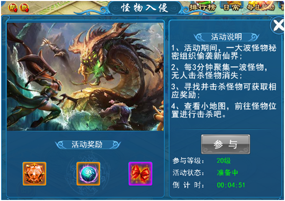 修仙OL怪物入侵篇