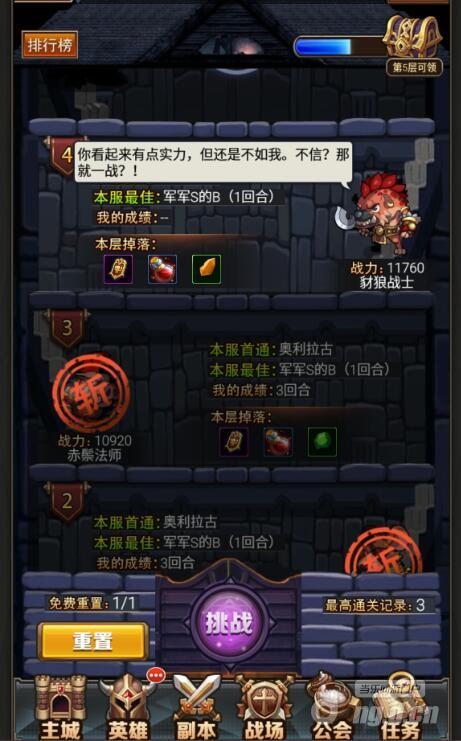 超神合击英魂秘境