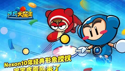 《乒乓大魔王》手游今日开启首测