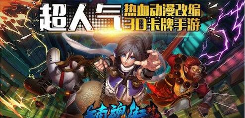 国漫改编手游《镇魂街:对决》下周开测