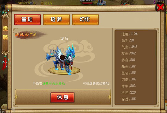 灵山魔宠坐骑系统