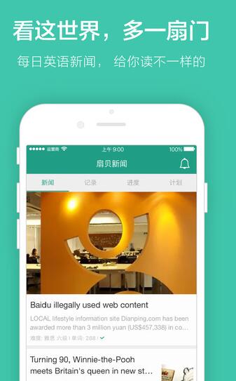 为什么选择扇贝新闻 扇贝新闻上的新闻来源是哪里