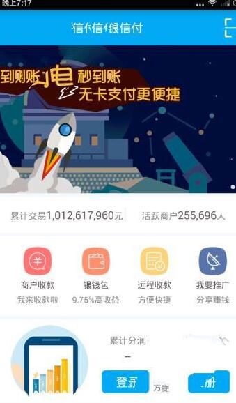 银信付怎么用 银信付如何注册