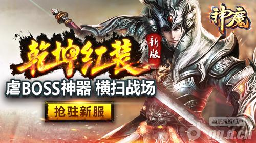 《神魔》从广告到游戏 新版评测