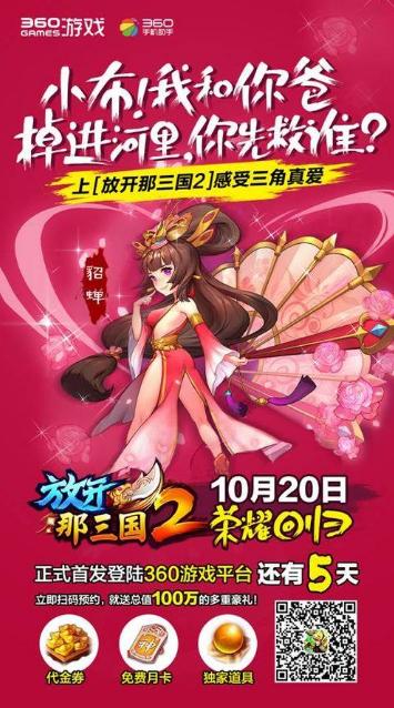 放开那三国2手游评测：优化前作的3D横版游戏