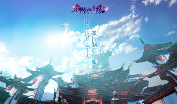 御剑情缘手游值得玩吗 御剑情缘手游评测