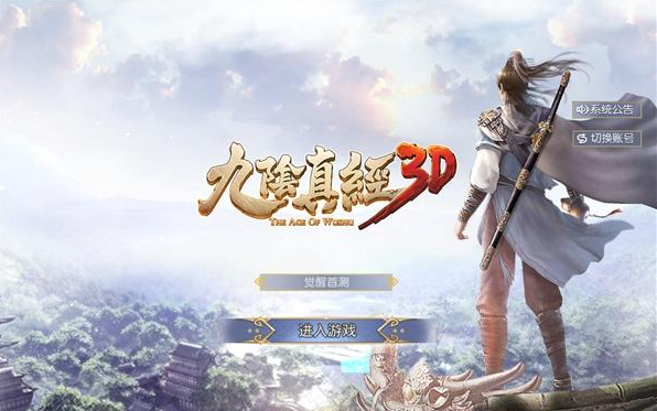 《九阴真经3D》手游评测：花式秀轻功很江湖