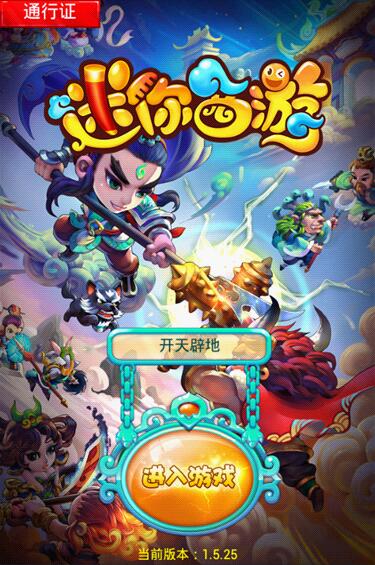 《迷你西游》手游评测：名字迷你内容不迷你！