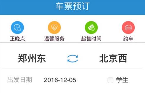 12306温馨服务在哪&nbsp12306温馨服务有什么用