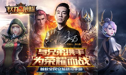 陈小春热血海报公布！《权力与荣耀》迎来巅峰竞技