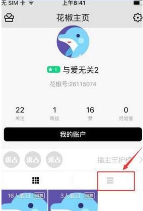 花椒直播怎么删除回放 花椒直播在哪里删除回放