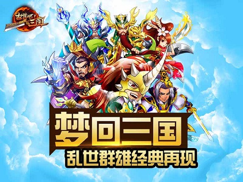 《扫荡三国》手游评测：游戏画面相当惊艳