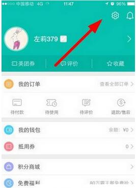 美团怎么解绑手机号 美团哪里解绑手机号