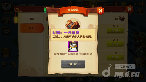 功夫熊猫3战力提速要诀 ——满钢系列
